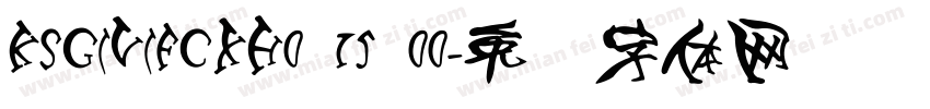 KSGJVJFCXH0 15 00字体转换